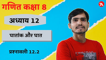 class 8 Ex 12.2 in hindi by Ak Yadav | Hindi Medium