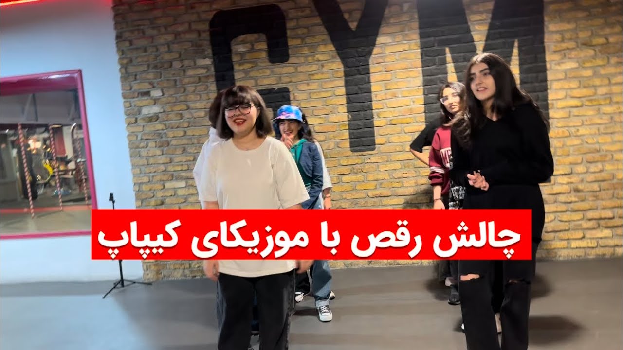 چالش رقص های کیپاپkpop dance challenge