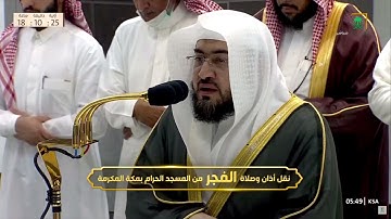 صلاة الفجر من الحرم المكي  ١ شعبان ١٤٤٤ || الشيخ بندر بليلة من سورة النمل