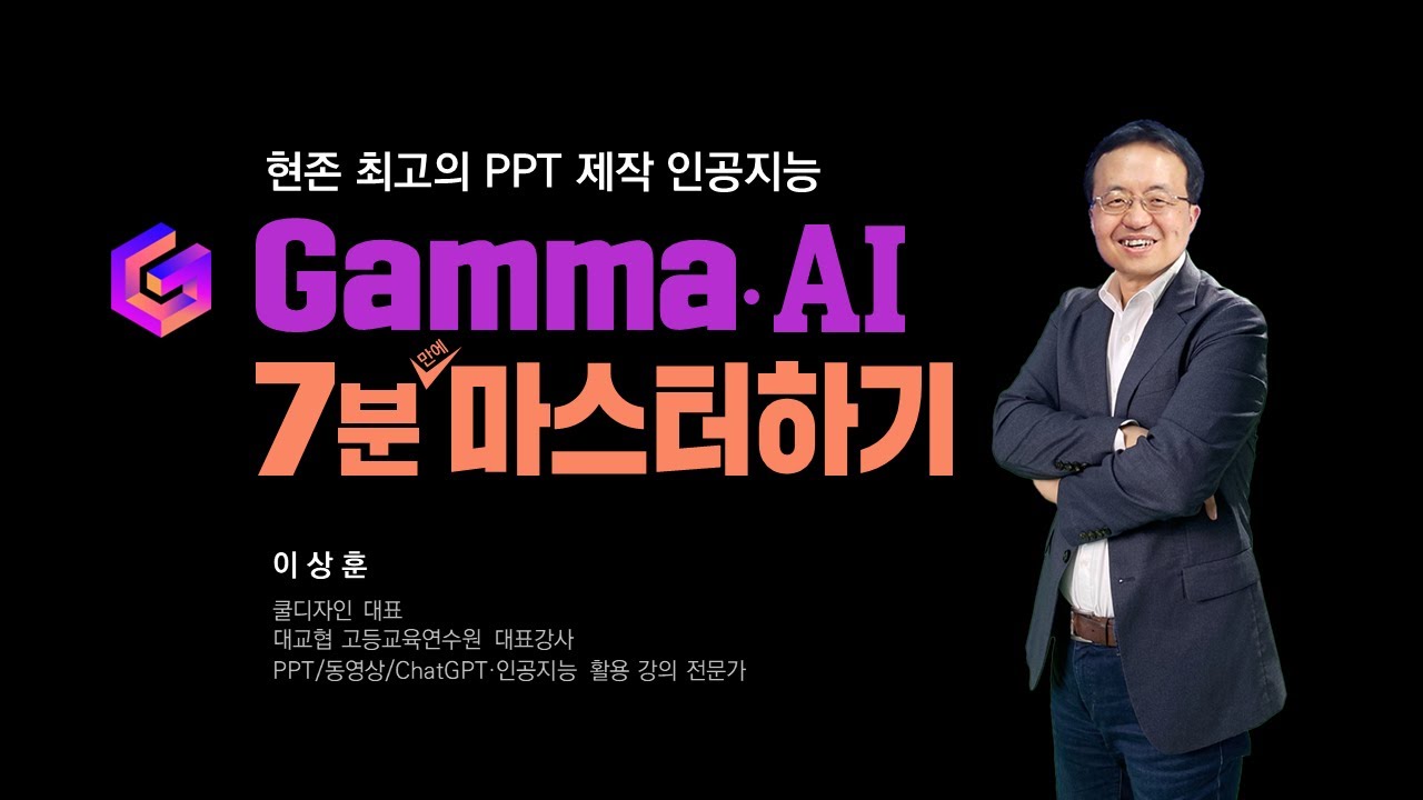 현존 최고의 PPT 제작 AI