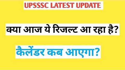 upsssc latest news today / upsssc ja 2016 final result / upsssc computer operator result 2016