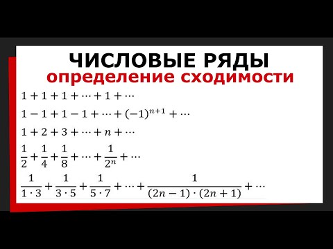 1. Числовой ряд. Определение сходимости. Сумма ряда. #neliseeva  #исследоватьряд