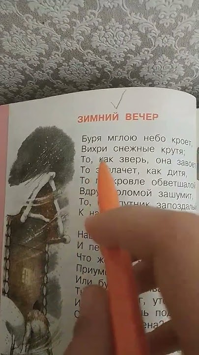 я незнал литература третий класс страница 90 Зимний вечер - YouTube