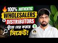 100% Authentic Wholesalers & Distributors খুঁজে বের করার সিক্রেট! Yeasin Arafat Amazon seller BD