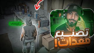 عودة كليبر للساحة ومغامرات إسطورية | طاولات تصنيع 🫨🔥 قراند السيرفر الأجنبي #6