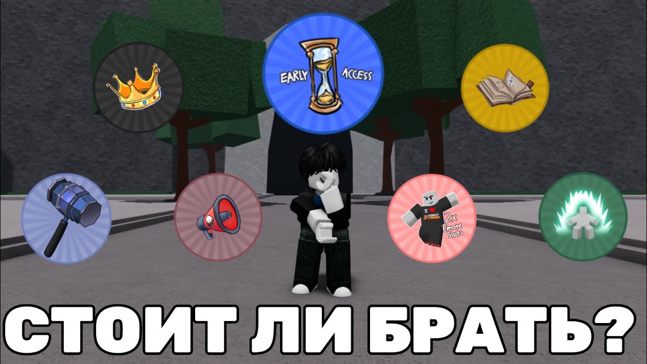 СТОИТ ЛИ БРАТЬ ИЛИ ПОКУПАТЬ ГЕЙМПАССЫ В ТСБ🤔→ The Strongest Battlegrounds