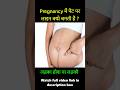 Pregnancy Me Pet Par Line Kab Banti Hai L Linea Nigra During Pregnancy Shorts Boyorgirl Hindi 