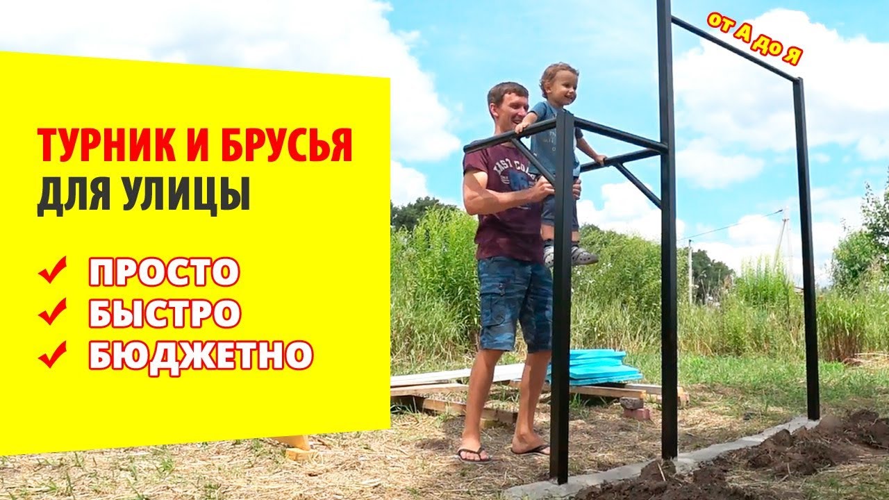 Атравматичные брусья для ребенка купить в Новосибирске