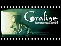 The Childhood Horror of CORALINE