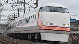 【日光線特急列車】東武100系(デビューカラーリング) 特急けごん20号 浅草行き 通過シーン