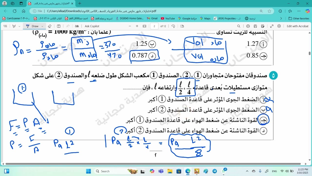 حل مراجعة شهر مارس فيزياء  كتاب الامتحان للصف الثاني الثانوي