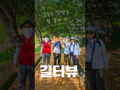 2026년 4월 27일부터 6월 17일까지매주 월·수·금을 걸으며갈맷길 700리(278.8km) 전 구간 완보에 도전하고 있는참가자들의 진솔한 이야기#갈맷길 #여행 #부산여행