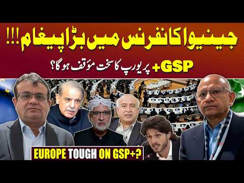 Geneva Conference: Trouble for Pakistan’s GSP+? | Naseem Baloch | Podcast with Saqlain Imam
