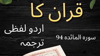 Urdu Lafzi Tarjuma Surah Al Mai'dah Aayet 94