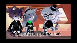 |Меме| ты приёмный ¬^¬ ¦Gacha club¦