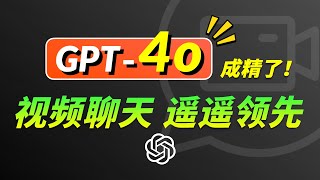 👁️ 【GPT-4o】能感知人类喜怒哀乐？！人工智能 AI 实时视频通话，响应速度接近真实人类｜与GPT-4到底有何区别｜OpenAI发布的最强多模态Voice语音功能怎么用，全员免费使用｜暗夜飞行