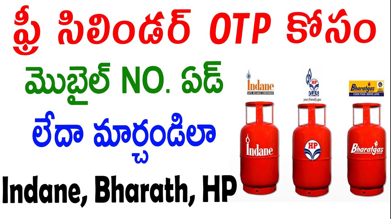 Change gas connection phone number change indane phone number