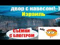 Внимание, конкурс! Смотрим квартиры в Хадере - VLOG