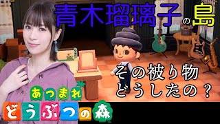 【あつ森】青木瑠璃子の島は「にんげんの島」。作り込みがすごい！【あつまれ どうぶつの森】