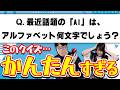 かんたんすぎるクイズに答え続けろ!!