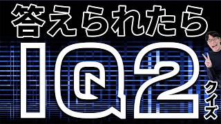 かんたんすぎるクイズに答え続けろ！！