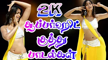 2K Kids Superhit Kuthu Songs | Tamil Item Kuthu Songs | #kuthusongstamil #itemsong #kuthusong