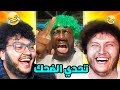 تحدي الضحك مع طحان🤣 الي بضحك بتعاقب