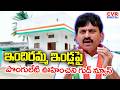 ఇందిరమ్మ ఇండ్లపై పొంగులేటి ఊహించని గుడ్ న్యూస్ | Minister Ponguleti Good News On Indiramma House