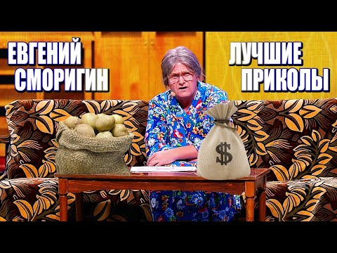 Евгений Сморигин: лучшие приколы 2021 и реакция актера | Дизель Шоу 2021