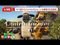 【あつ森】サブ島クリエイト！ひつじのショーン再現島【shaun the sheep】