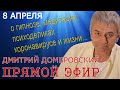 КАРАНТИНКИ. Гипнотизер об ЛСД и эмпатии...