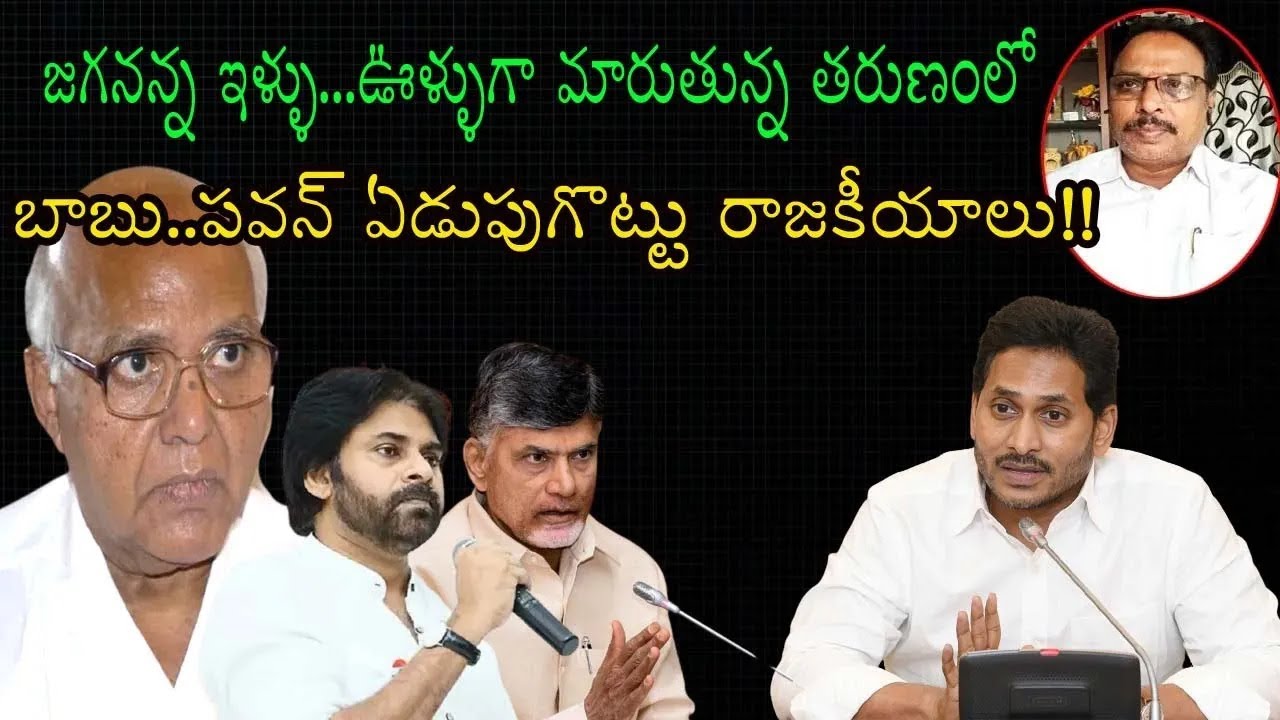 జగనన్న ఇళ్లు... ఊళ్ళుగా మారుతున్న తరుణంలో చంద్రబాబు - పవన్ ల ...