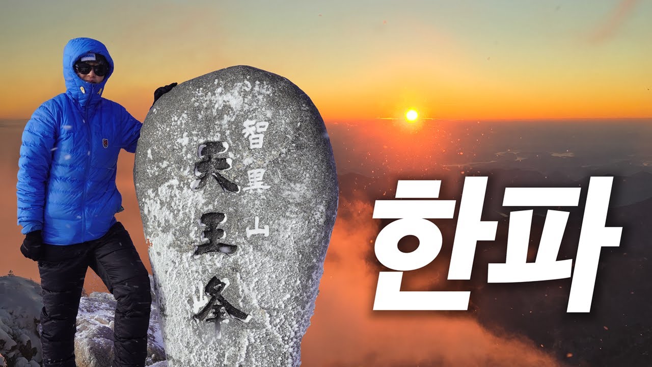 대설통제 다음날 역대급 지리