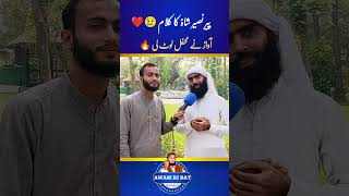 Peeer Naseer Shah Ka Kalam 😢❤️ | Awaaz Ne Mehfil Loot Li 🔥