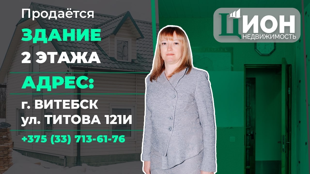 Коммерческая недвижимость на Титова