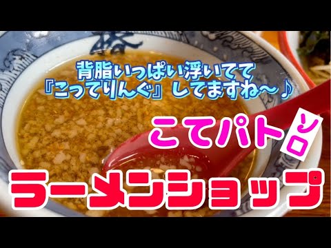 【ラーメンショップ】くるみちゃん寝る