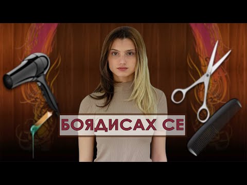 Видео: Мишел Виет боядисва косата си в Instagram