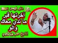 اسمع يا لي كليت مال اليتيم الشيخ عمر بن زاوي اسمع يا لي كليت مال اليتيم الشيخ عمر بن زاوي