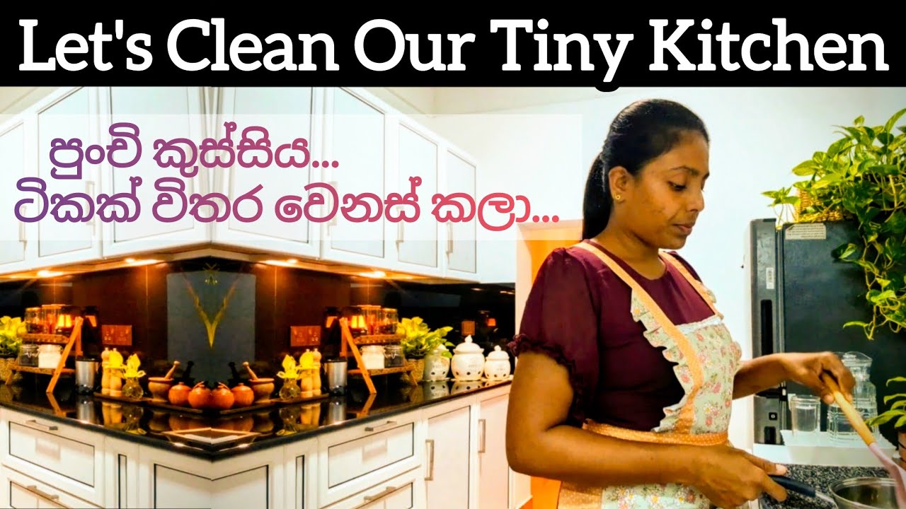 මාත් එක්ක හැඩි වුන කුස්සිය අස් කරලා.... හැඩ වැඩි කරමු. ||  Kitchen Cleaning & Re - arrange. ||