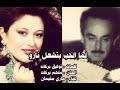 لما الحب بتشعل نارو - ماري سليمان الحان الموسيقار ملحم بركات