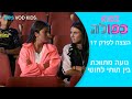כפולה 5 ההתחלה הצצה לפרק 17 נועה מתווכת בין חוטי ותותי כפולה 5 ההתחלה הצצה לפרק 17 נועה מתווכת בין חוטי ותותי