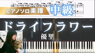 ドライフラワー (ピアノ/優里) - 優里