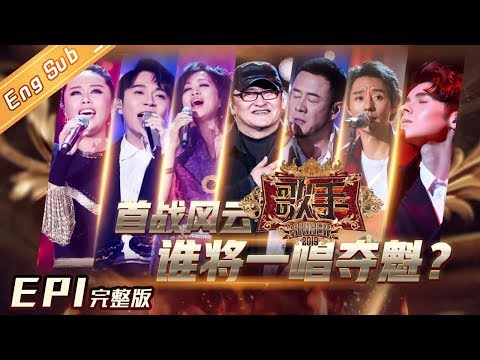 [ENG SUB]《歌手2019》EP1完整版：吴青峰主持功力不俗 神秘歌手小K惊艳亮相 刘欢霸气奏响最强音【湖南卫视官方HD】吴青峰 张芯 逃跑计划 Kristian Kostov 杨坤 齐豫 刘欢