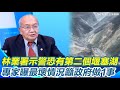 花蓮堰塞湖的災害管理