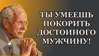 картинка: Как привлечь мужчину высокого уровня, не бегая за ним | Карл Юнг