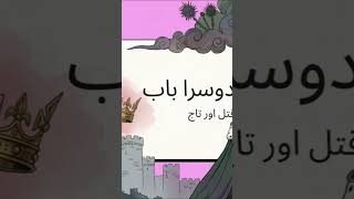 Macbeth summary in Urdu | visit my channel for watching full video