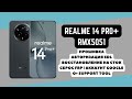 Realme 14 Pro + (RMX5051). FRP ! Прошивка, восстановление на сток. Авторизация EDL. O+ Support Tool