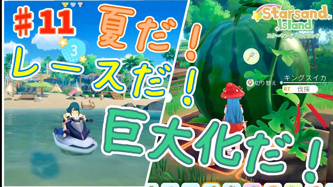 【#１１】かわいいと楽しいが止まらない！理想の詰まったほのぼの島暮らし！【Starsand Island】【スターサンドアイランド】【星砂島物語】