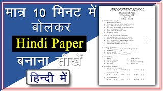 How to type Hindi Exam Paper and Notes in MS Word | हिंदी के Notes और Exam Paper कैसे Type करें screenshot 3