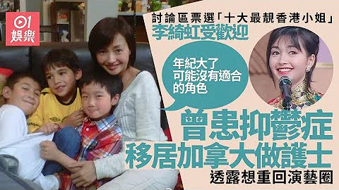 52歲「小辣椒」李綺虹淡出娛圈近10年　近況曝光當年風采不減 - 天天要聞